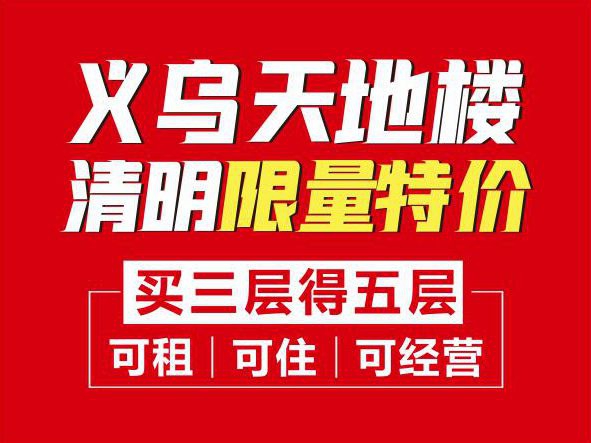 贵港义乌中国小商品城 房源图片