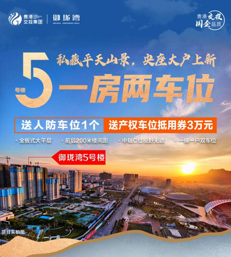 御珑湾5号楼新品上市 房源图片