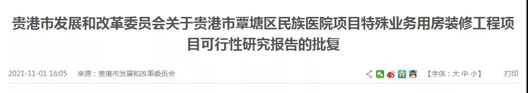 医疗资源升级！贵港这两所医院建设项目迎来批复！ 房源图片