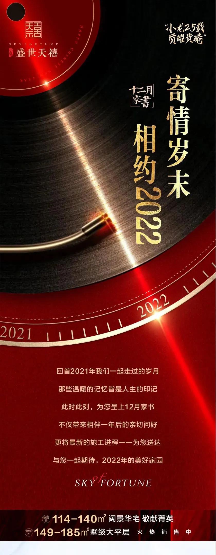 【盛世天禧】12月家书 房源图片