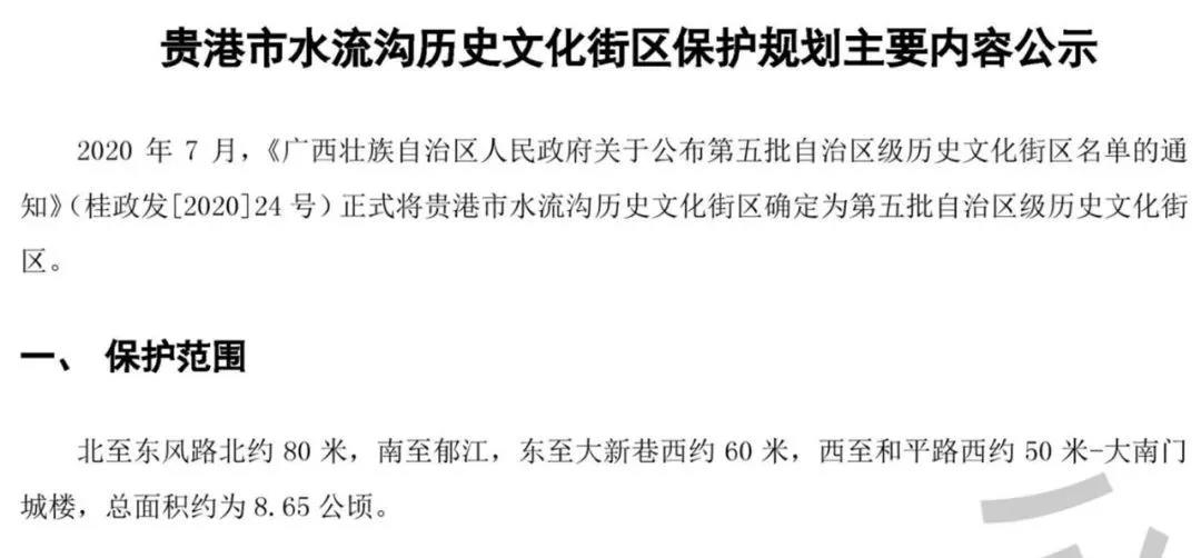 保护规划！贵港这个历史文化街区将迎来改造！ 房源图片