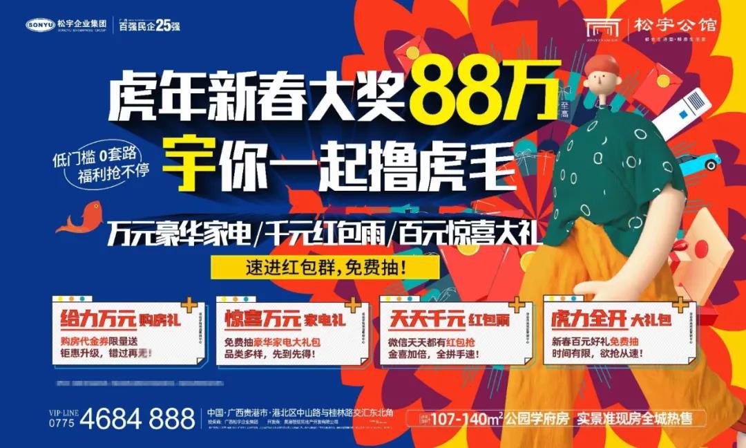 虎年薅“虎毛”！新春送88万元豪华大奖！这个楼盘疯了？！ 房源图片