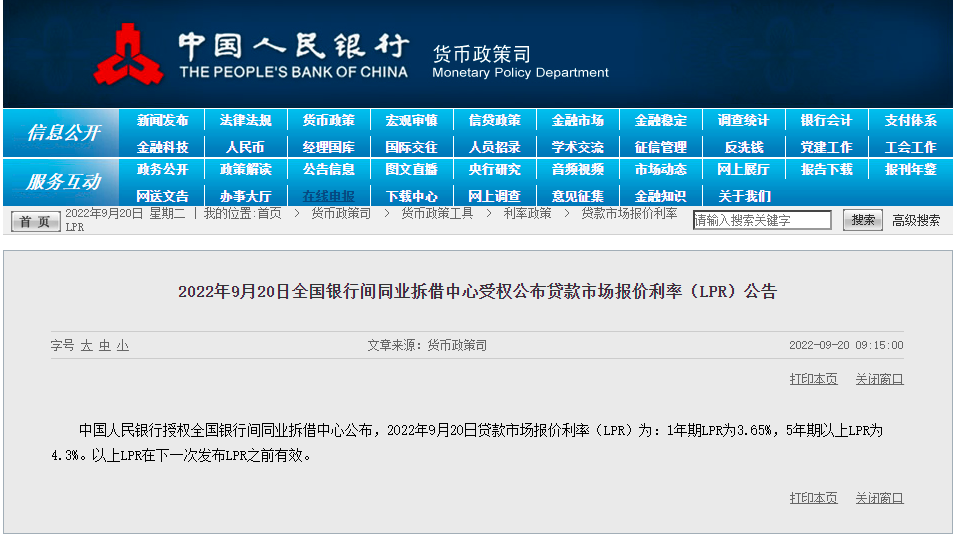 继续触底！9月最新LPR公布，5年期以上4.3%保持不变！ 房源图片